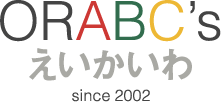 ORABC's英語教室