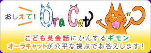 こども英会話に関するギモン